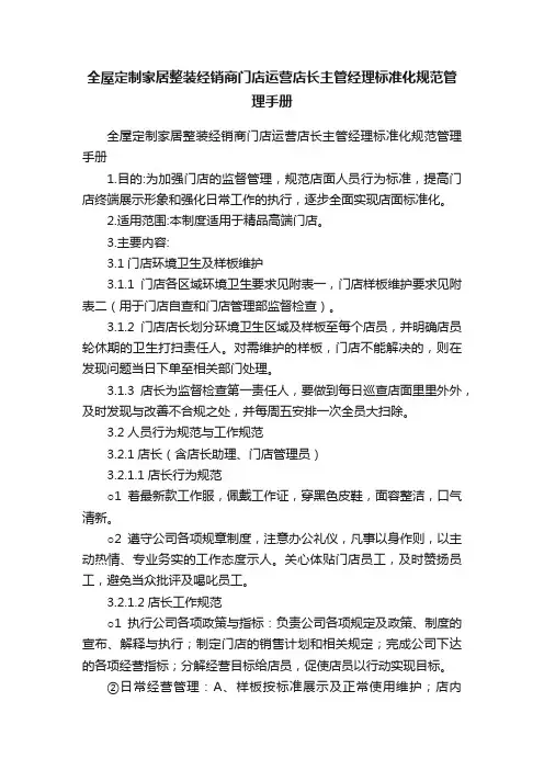 全屋定制家居整装经销商门店运营店长主管经理标准化规范管理手册