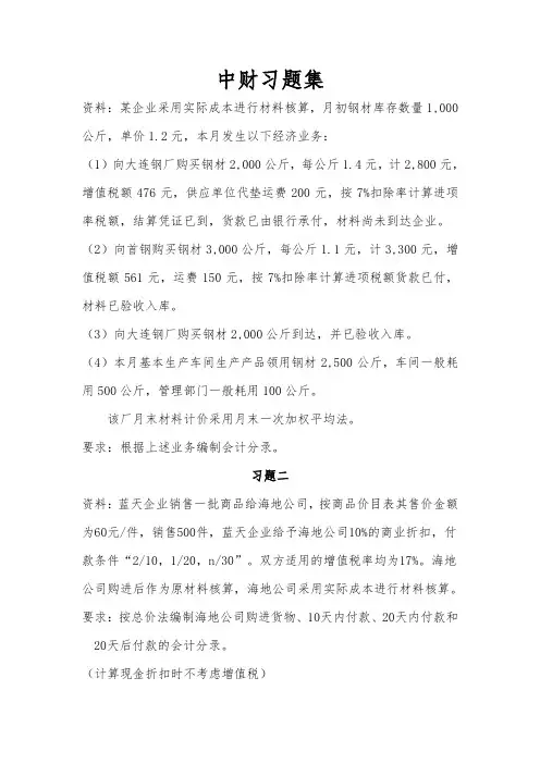 中财习题集