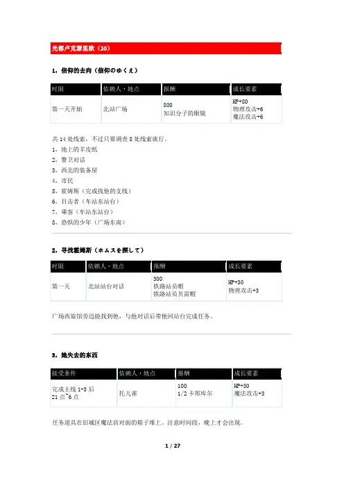 最终幻想13雷霆归来支线任务全攻略
