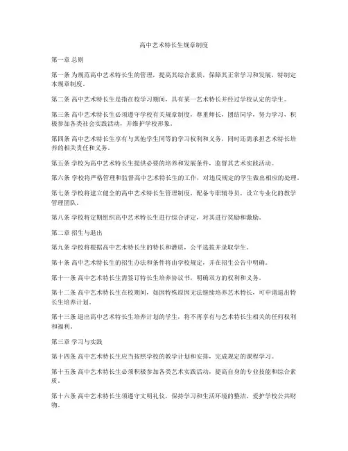 高中艺术特长生规章制度