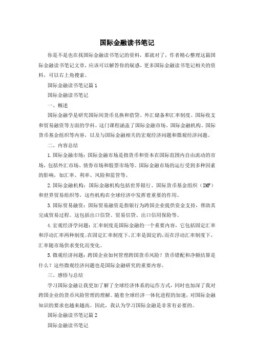 国际金融读书笔记
