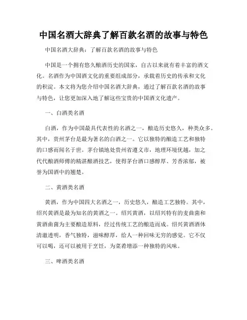 中国名酒大辞典了解百款名酒的故事与特色