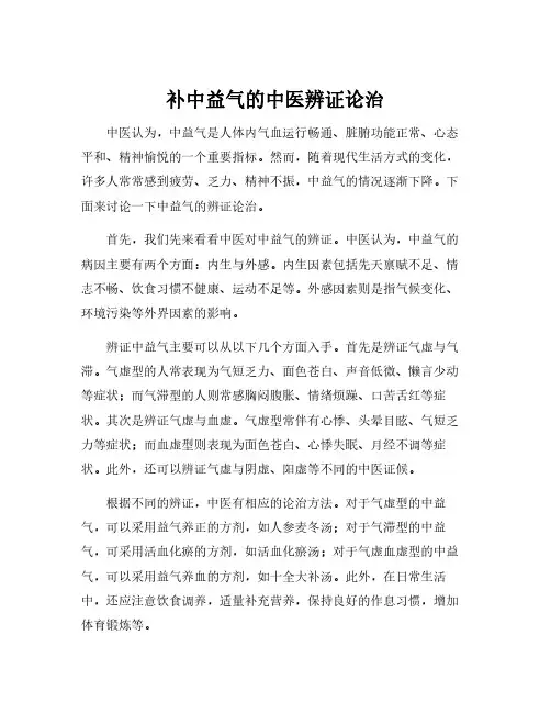 补中益气的中医辨证论治