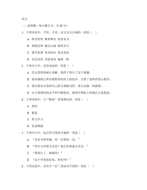 职高高一期末试卷语文