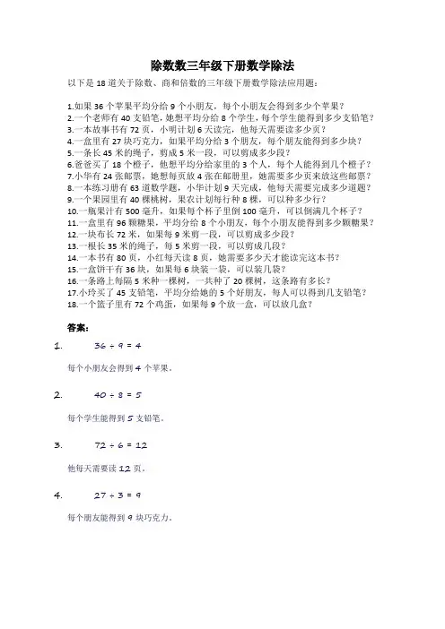 除数数三年级下册数学除法