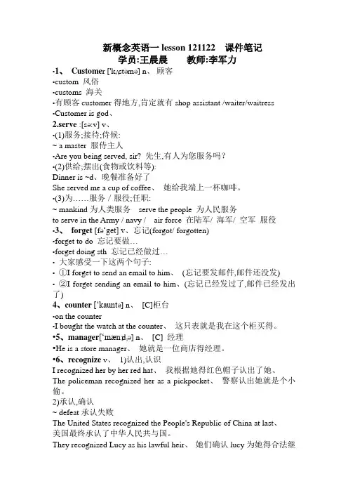 新概念lesson121-122-课件-笔记