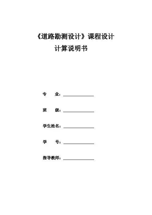 《路勘》计算说明书