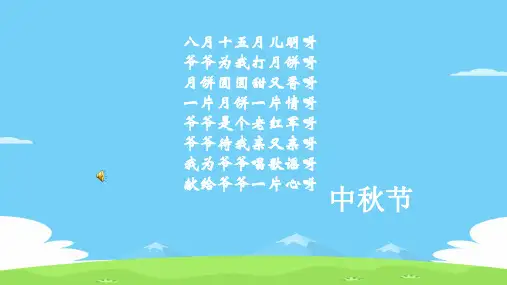 二年级上册道德与法治课件-4.团团圆圆过中秋-部编版 (共20张PPT)优秀课件