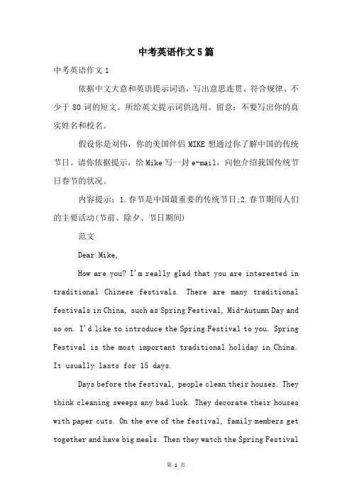 中考英语作文5篇