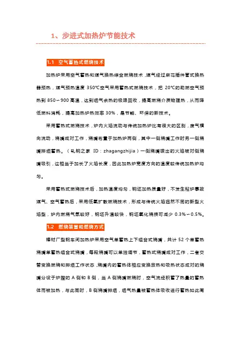 7种提高步进式加热炉节能技术的应用方案