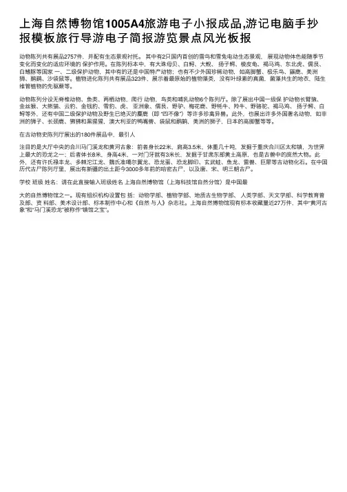 上海自然博物馆1005A4旅游电子小报成品,游记电脑手抄报模板旅行导游电子简报游览景点风光板报