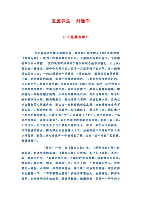五脏养生--刘逢军