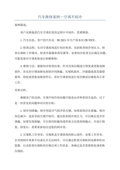 汽车维修案例—空调不制冷