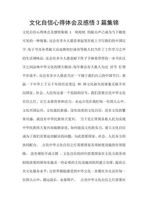 文化自信心得体会及感悟3篇集锦