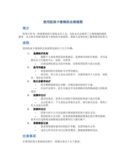 使用医保卡看病的全部流程 (2)