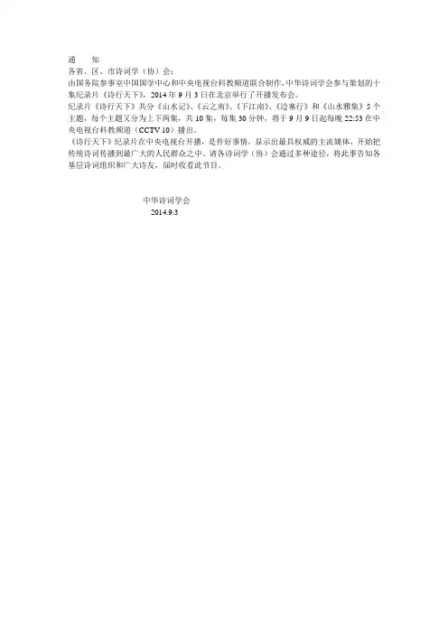 《诗行天下》纪录片9月9日起每晚2253在中央电视台科教频道(CCTV-10)播出