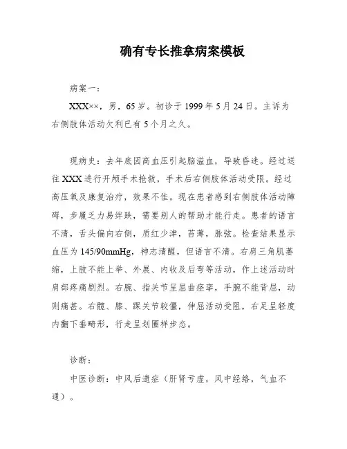 确有专长推拿病案模板