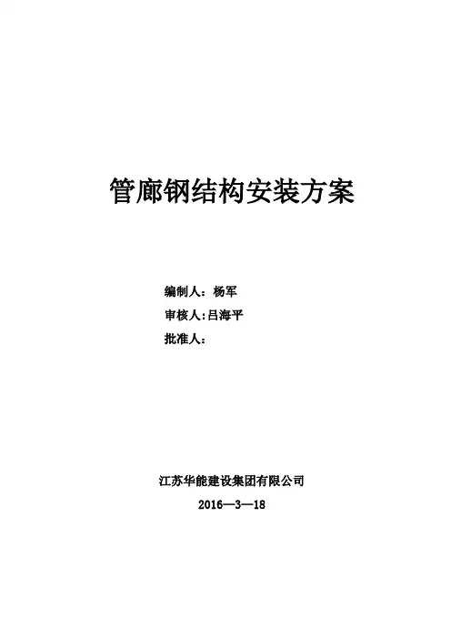 管架钢结构施工方案