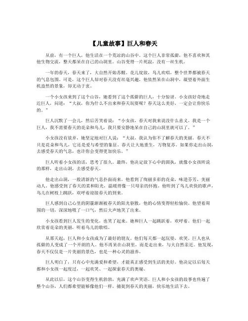 【儿童故事】巨人和春天
