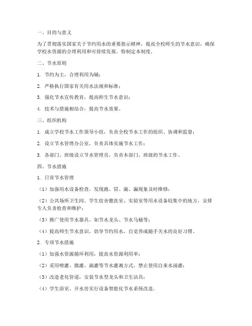 学校节水工作管理制度