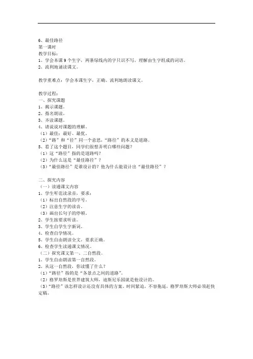 四年级下语文教案-最佳路径-(1)