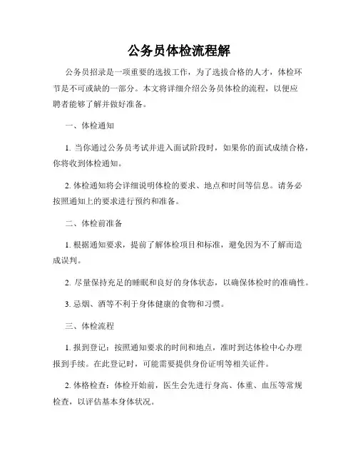 公务员体检流程解