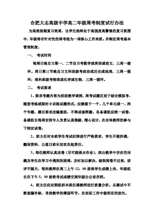 高二年级周考制度试行办法