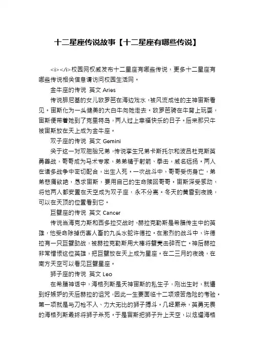 十二星座传说故事【十二星座有哪些传说】