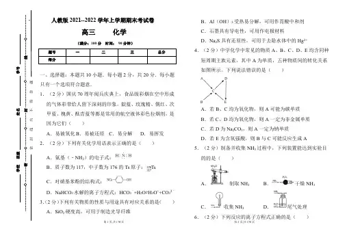 人教版2021-2022学年上学期高三化学期末检测卷及答案(含三套题)