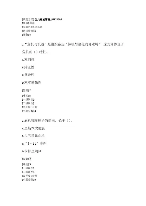 公共危机管理
