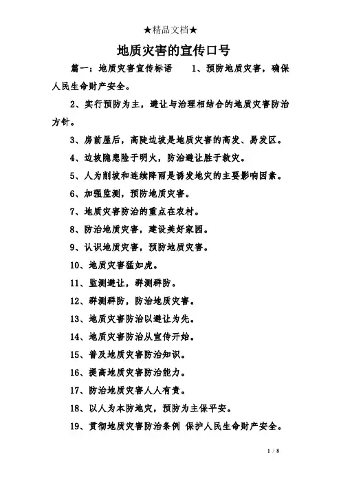 地质灾害的宣传口号