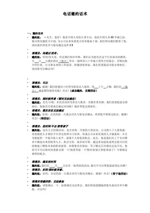 保险公司陌生电话邀约创业说明会话术3页