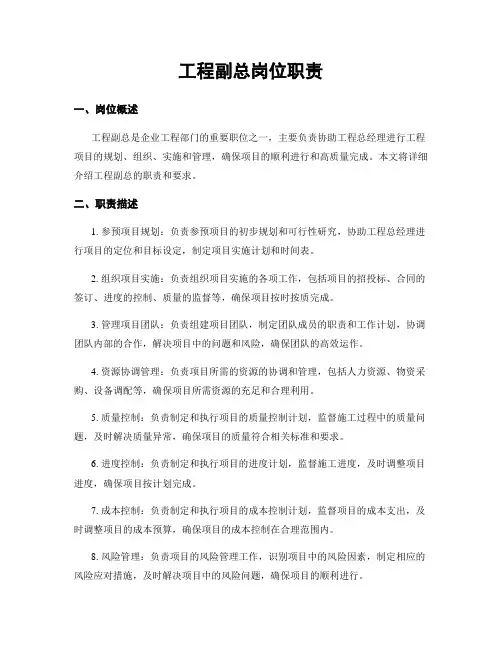 工程副总岗位职责