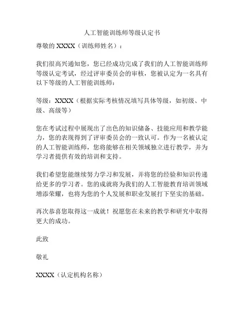 人工智能训练师等级认定书