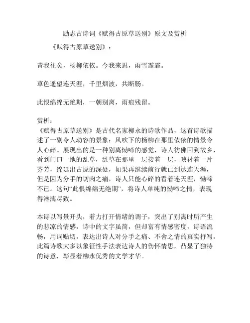 励志古诗词《赋得古原草送别》原文及赏析
