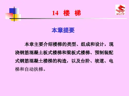 建筑识图-楼梯