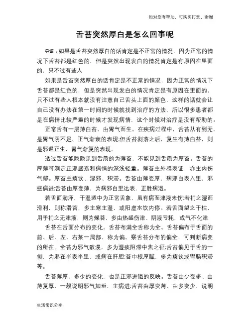 舌苔突然厚白是怎么回事呢
