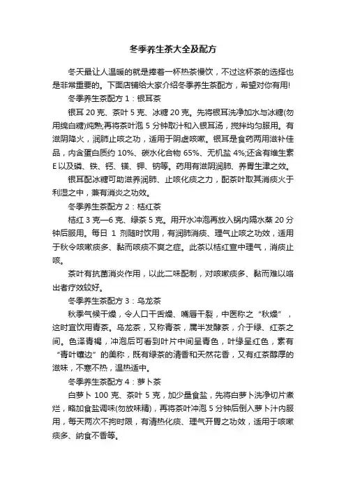 冬季养生茶大全及配方
