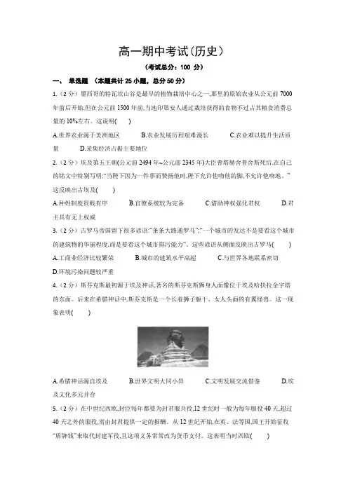 高一期中考试(历史)试题含解析