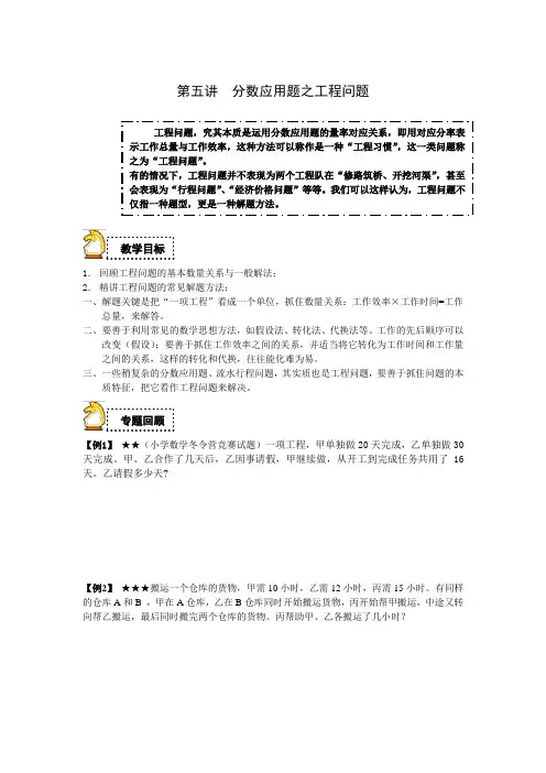 第五讲  分数应用题之工程问题