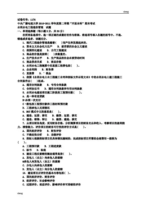 水利水电工程造价管理试卷试题(3)(附答案)