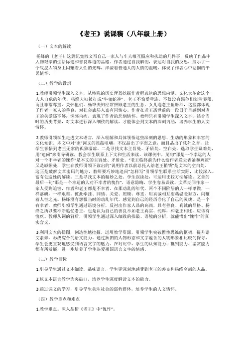 《老王》说课稿(八年级上册)