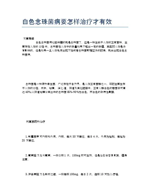 白色念珠菌病要怎样治疗才有效【健康小知识】