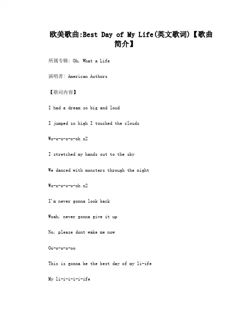 欧美歌曲：BestDayofMyLife(英文歌词)