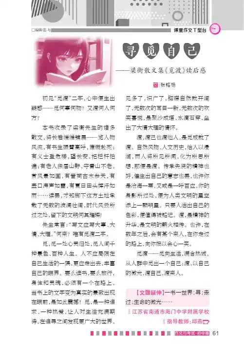 寻觅自己——梁衡散文集《觅渡》读后感