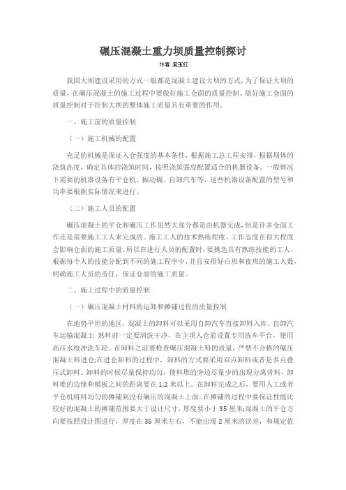 碾压混凝土重力坝质量控制探讨