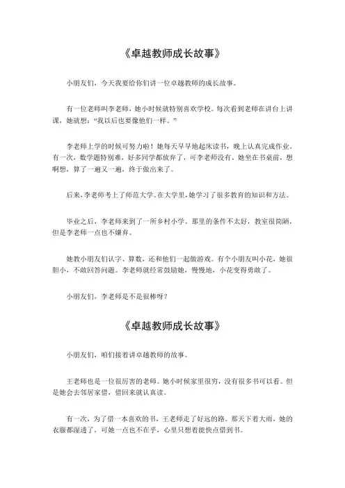 卓越教师成长故事