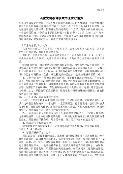 儿童发烧感冒咳嗽中医食疗偏方
