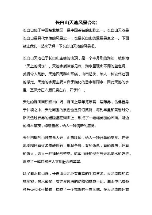 长白山天池风景介绍