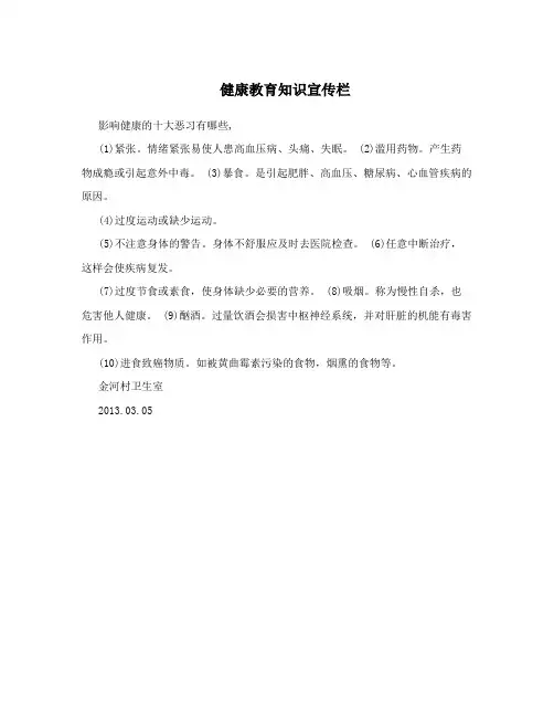 健康教育知识宣传栏